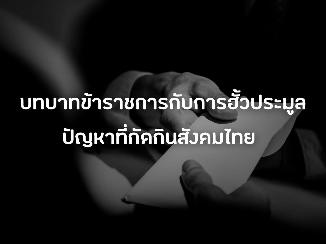 รูปภาพหน้าปก 913bbc50-dc97-4631-8e34-6ca2123262cc