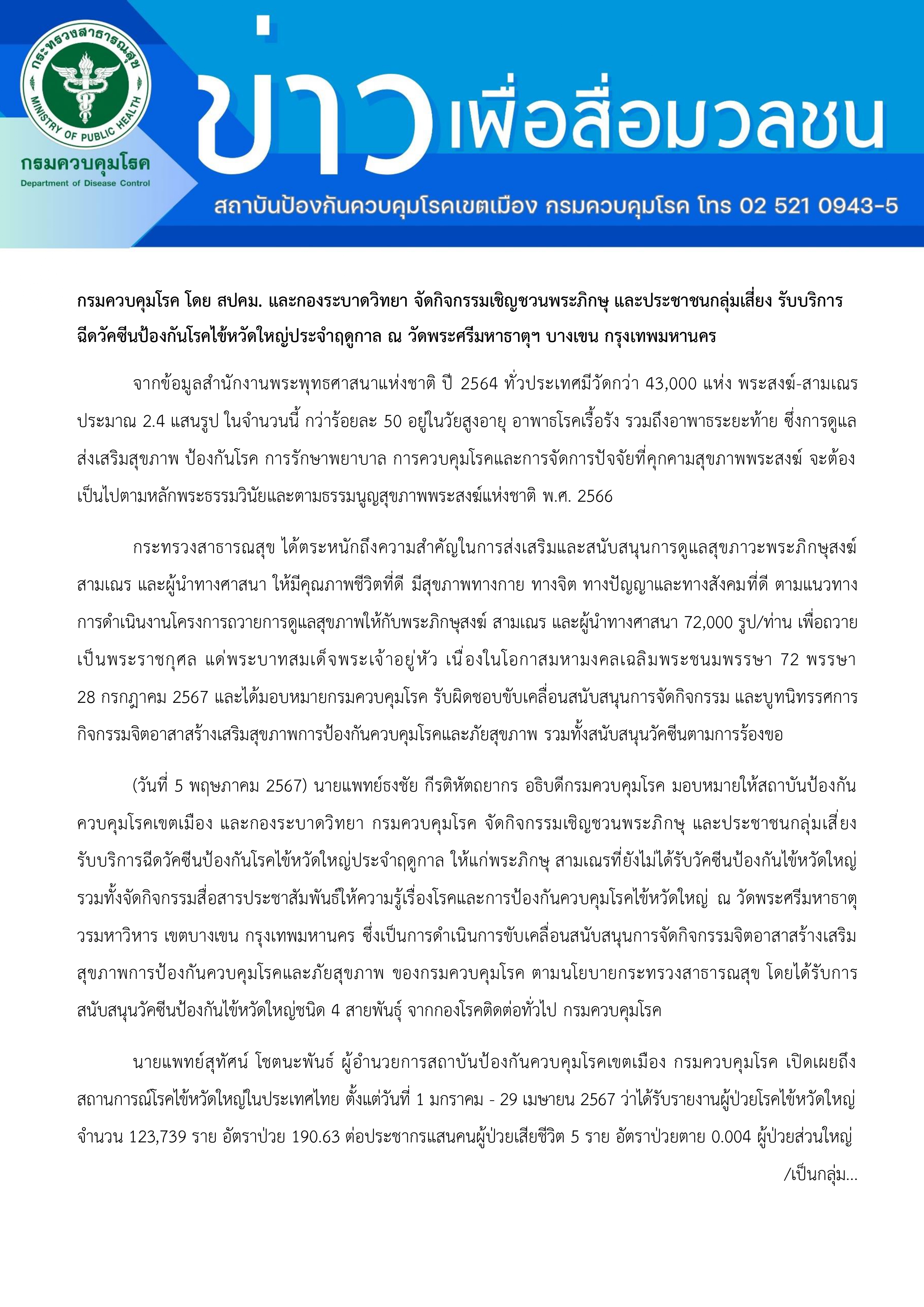 รูปภาพหน้าปก 8411197f-a98b-4118-9b9b-474ad5a901bf