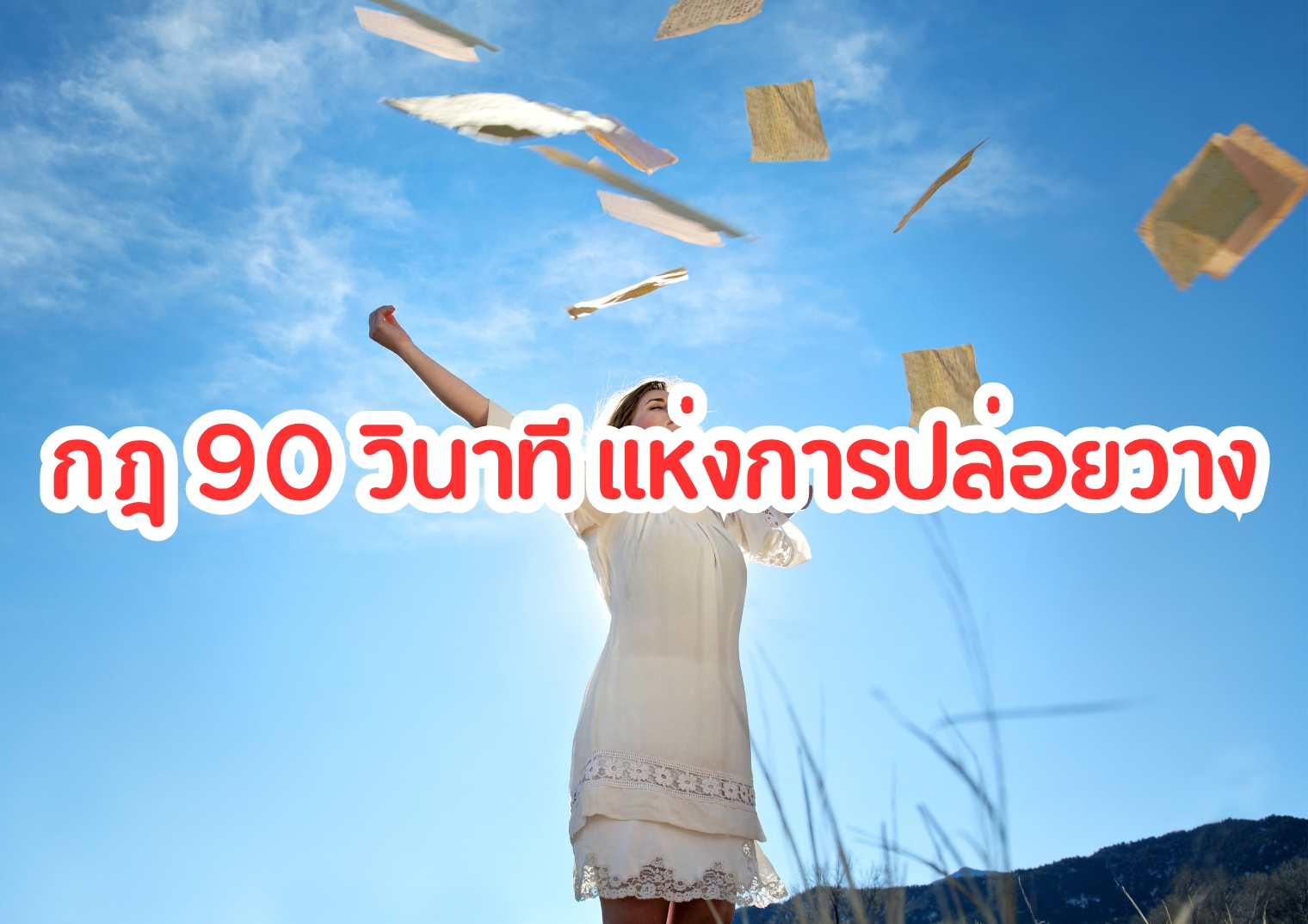 รูปภาพหน้าปก be7145f9-c305-4132-8755-33b42c6bcc22