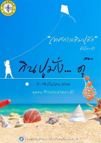 รูปภาพหน้าปก 10e9b997-8395-45c7-bcf9-4d2f949b9d89