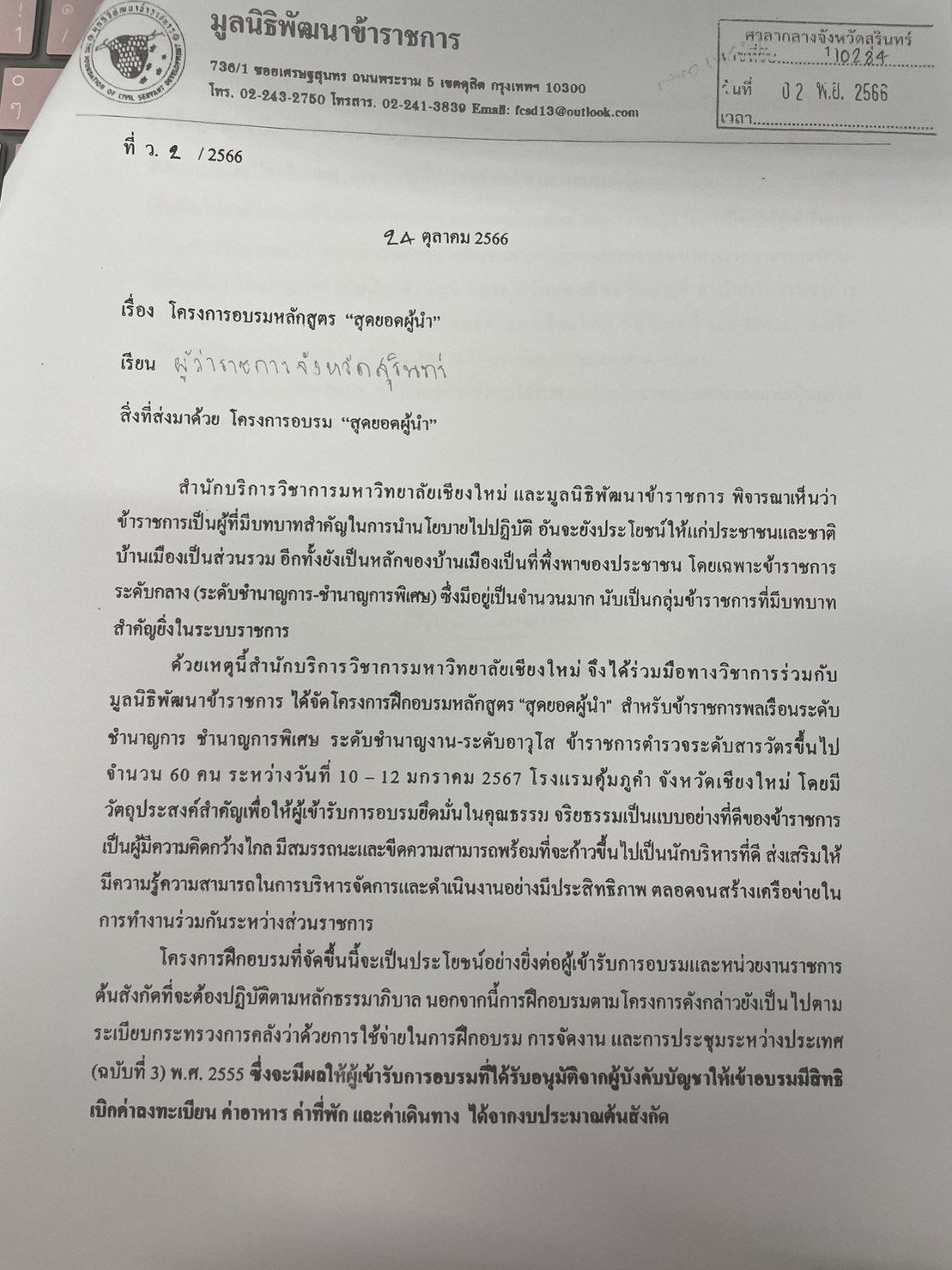 รูปภาพหน้าปก 8e529682-c00f-4704-8bcc-02ee424da8bc