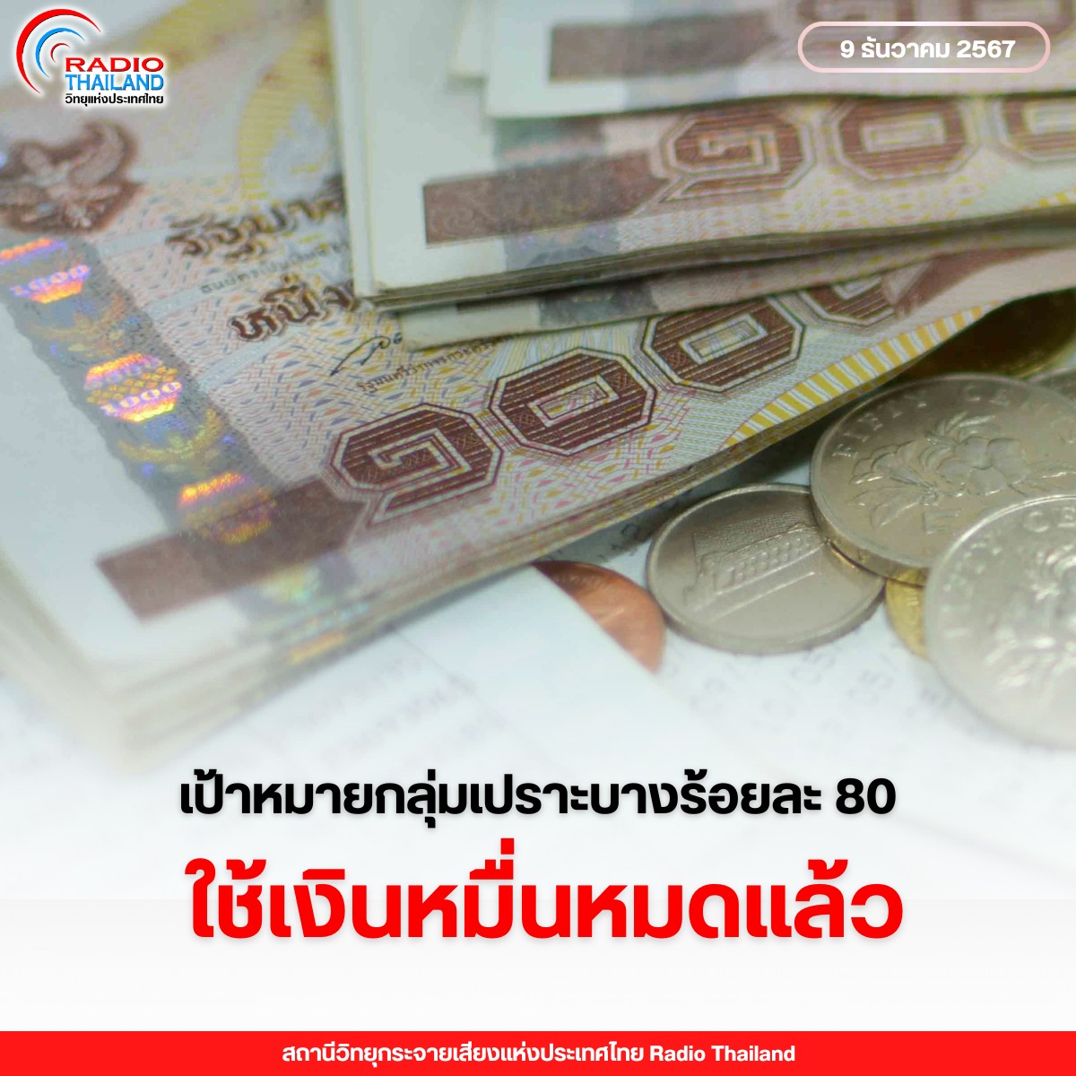 รูปภาพหน้าปก 8c9b8d4a-4cb7-43b6-9ab0-9b298577e91c