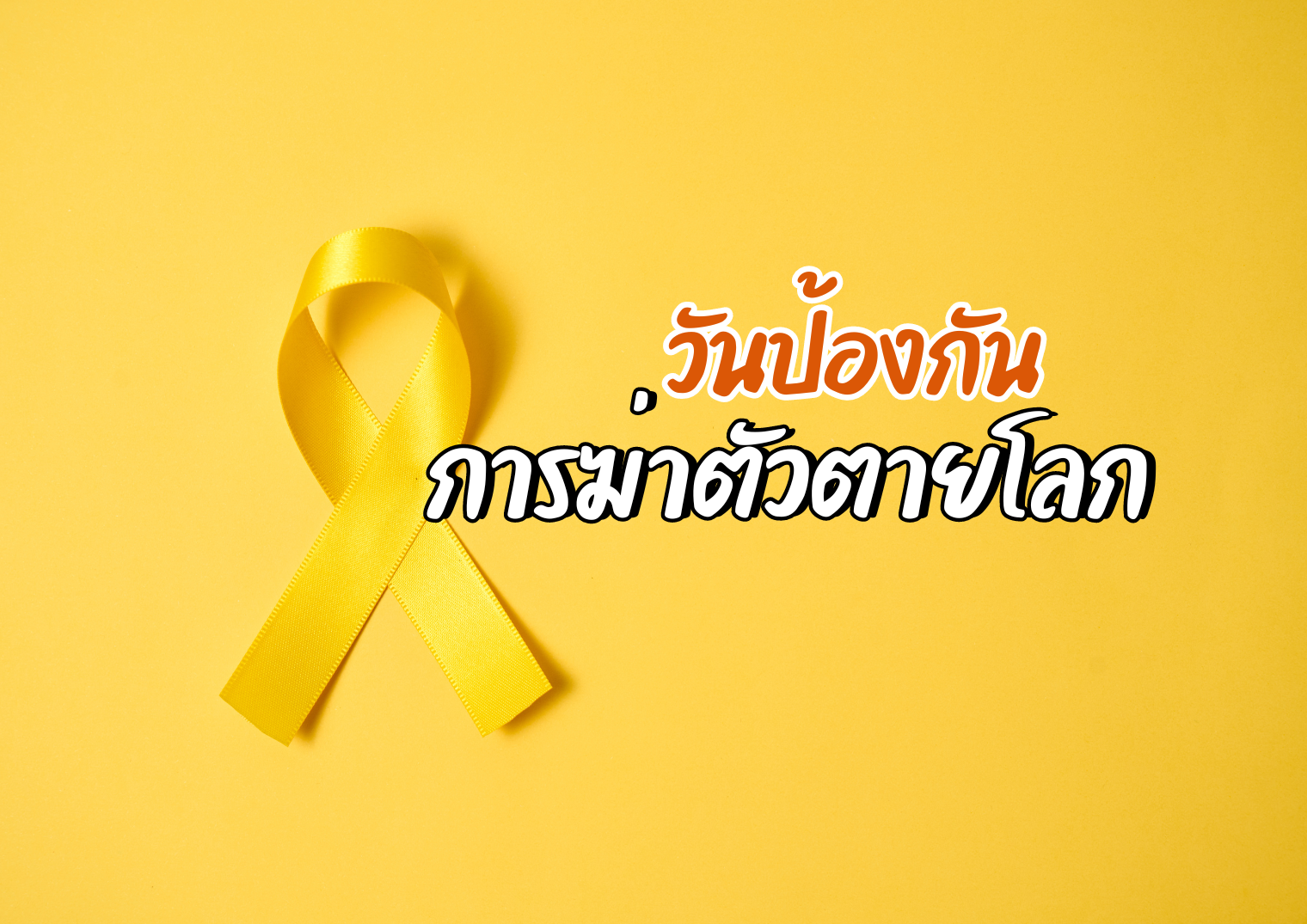 รูปภาพหน้าปก 7ef51b15-a55b-4150-9b82-9dfcb829d5e7