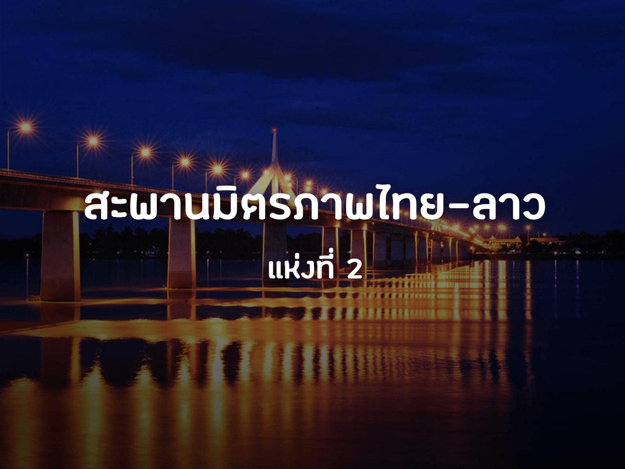 รูปภาพหน้าปก 9a0c4e65-4d05-4f20-9c88-40e52c123799
