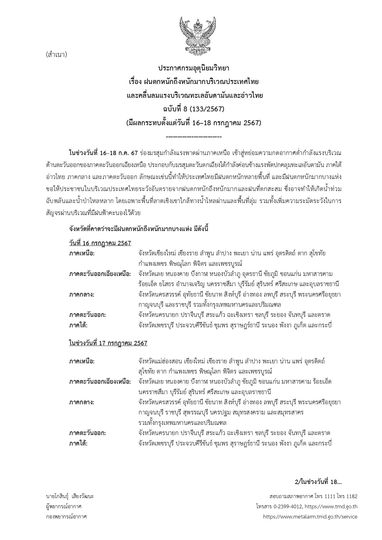รูปภาพหน้าปก 082c66c2-15ec-4138-8d07-3e7b24e6e028
