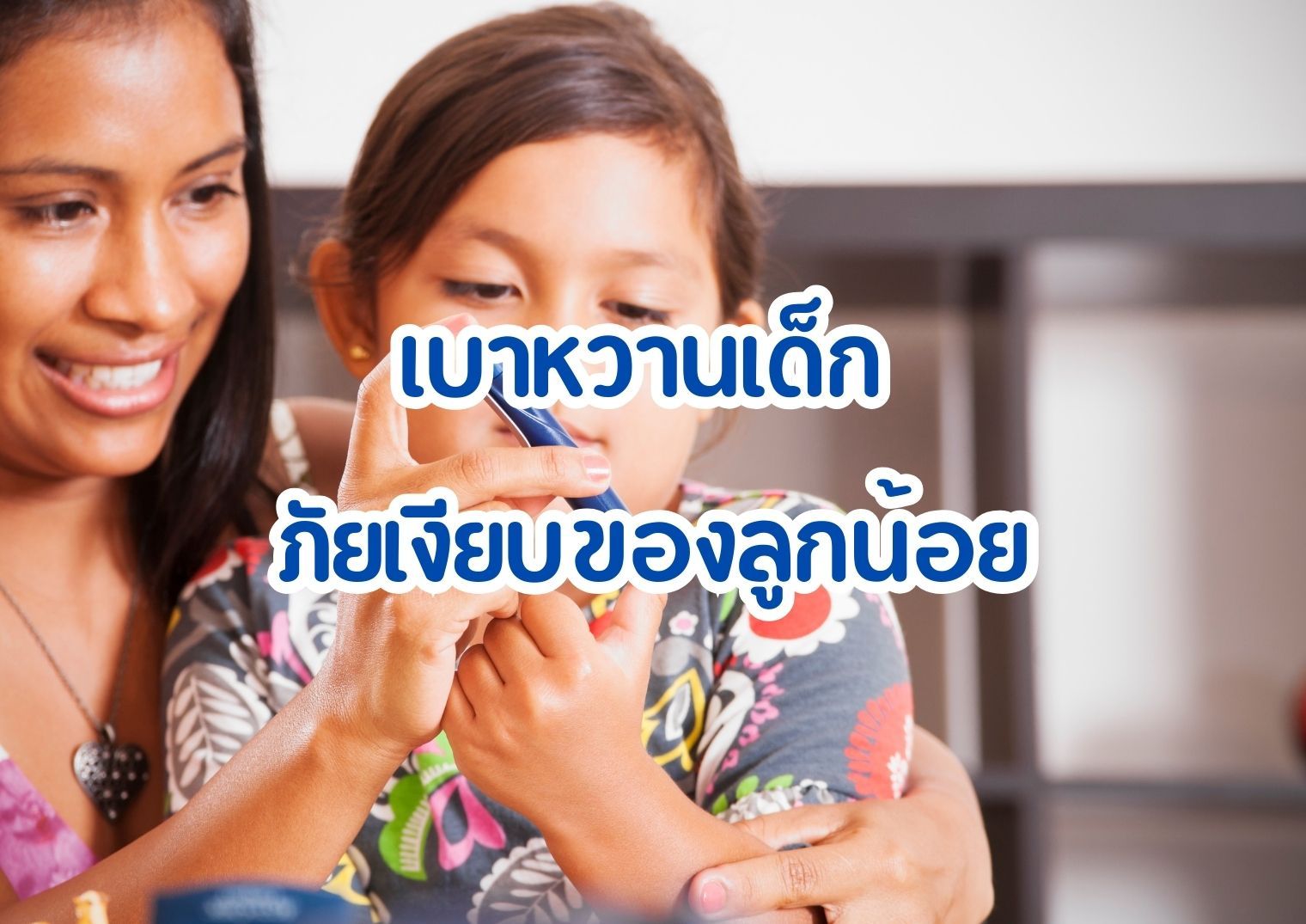 รูปภาพหน้าปก 68832247-db5d-4490-9b40-4b10ed04252c