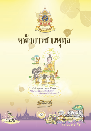 รูปภาพหน้าปก 459888ef-129f-4663-b6d7-9939c9edd405