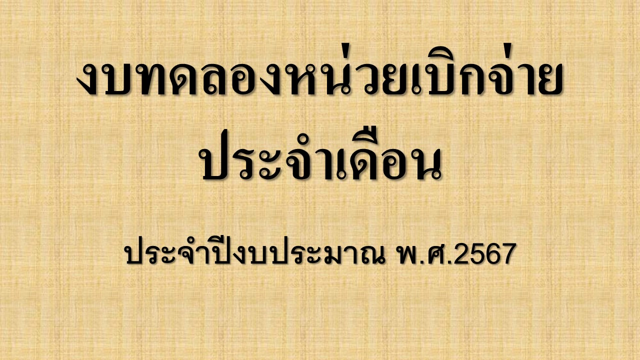 รูปภาพหน้าปก d4a80b3d-aed0-4fc2-9199-345ba87dd2f1