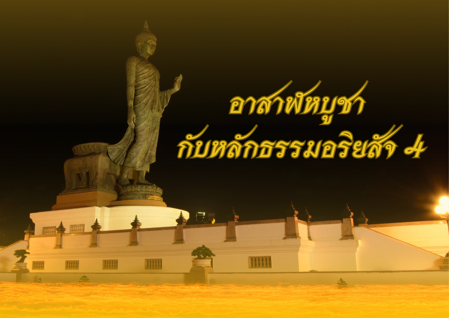รูปภาพหน้าปก 388d92a6-5096-4e0f-9c85-d2ec074b139c