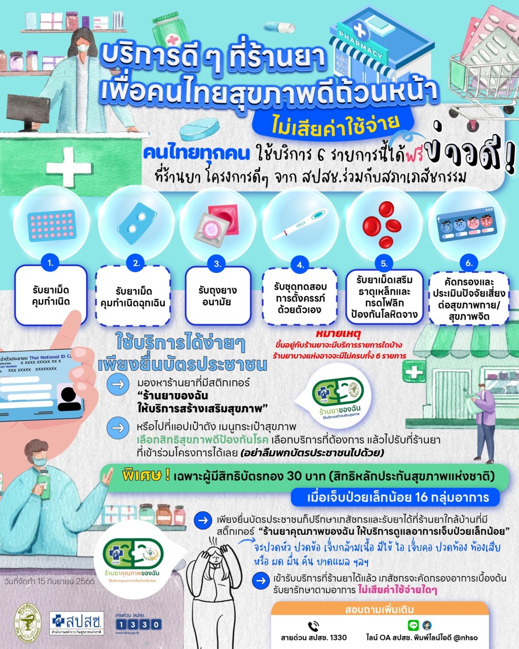 รูปภาพหน้าปก 2a297a3d-df81-4a7b-a150-741f745453d1
