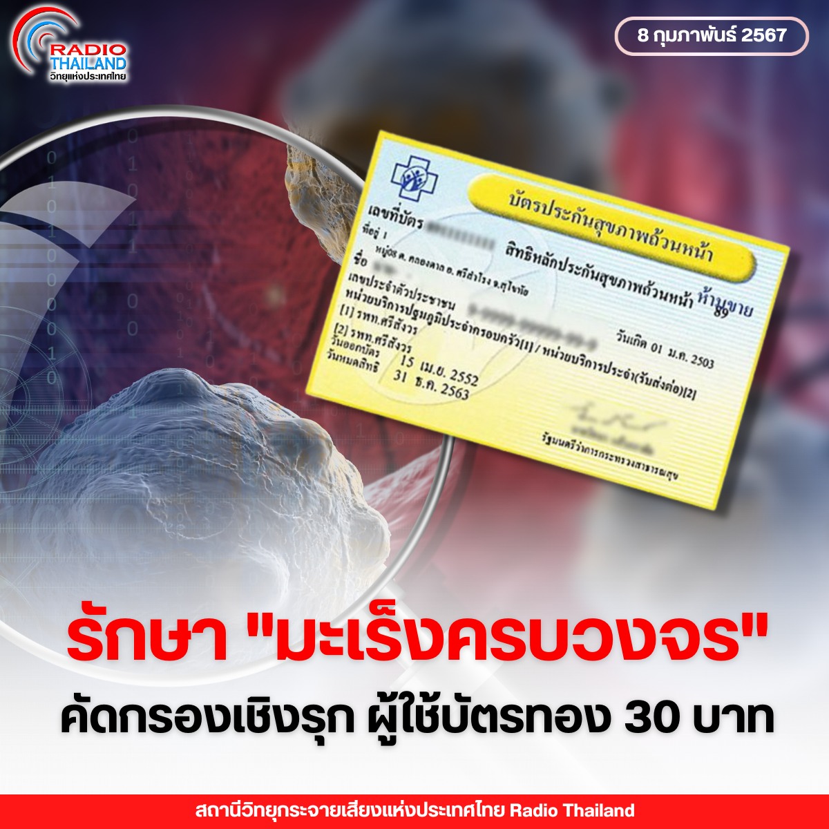 รูปภาพหน้าปก d819ad64-4fd9-472b-a675-cf8e5843253e
