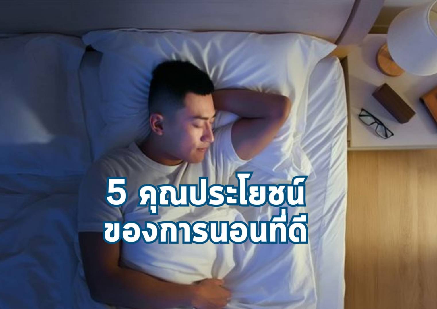 รูปภาพหน้าปก 36784c3b-6fb5-441c-ae2b-e42a358850b7