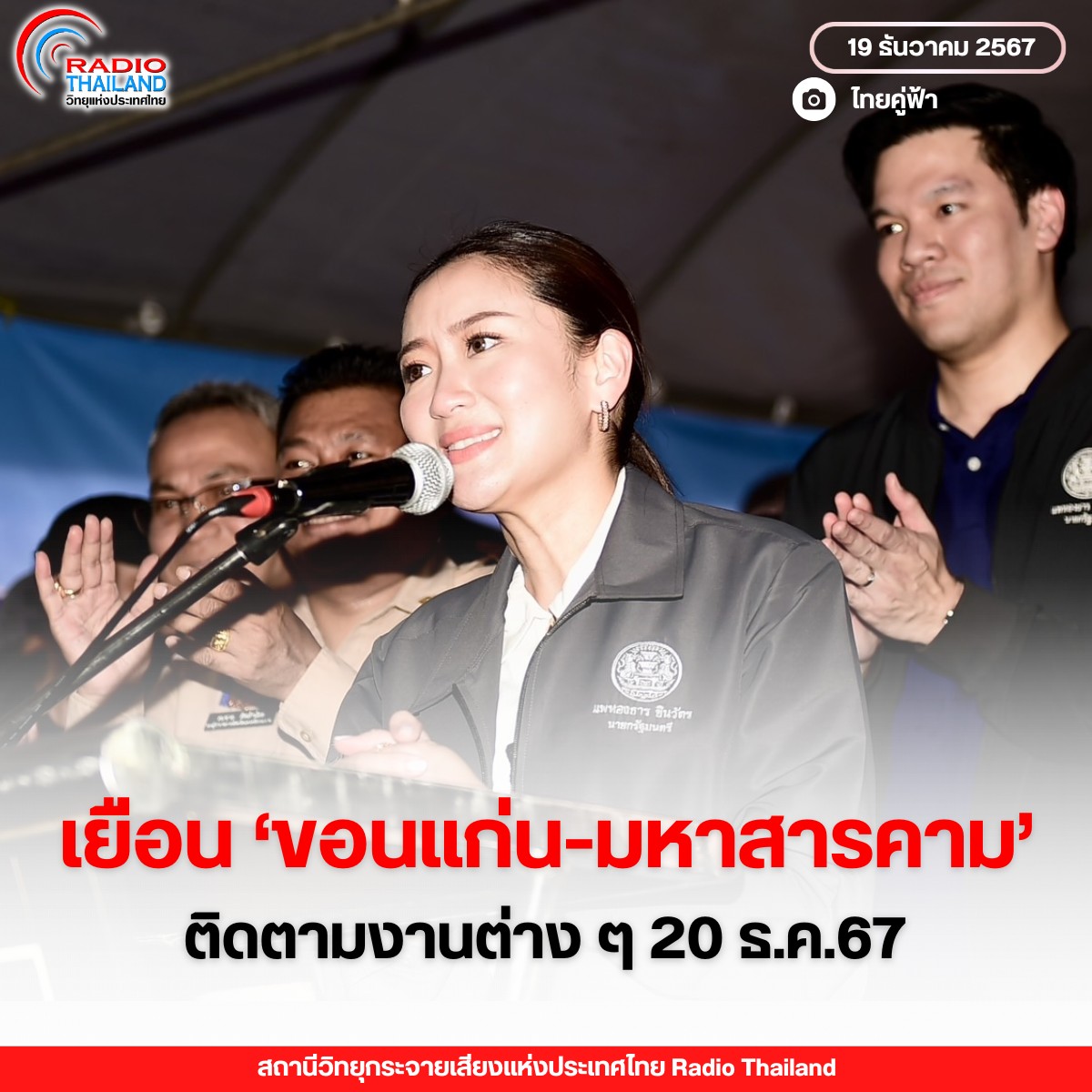 รูปภาพหน้าปก 333a5558-f206-4f06-a2b5-f997f27663d0