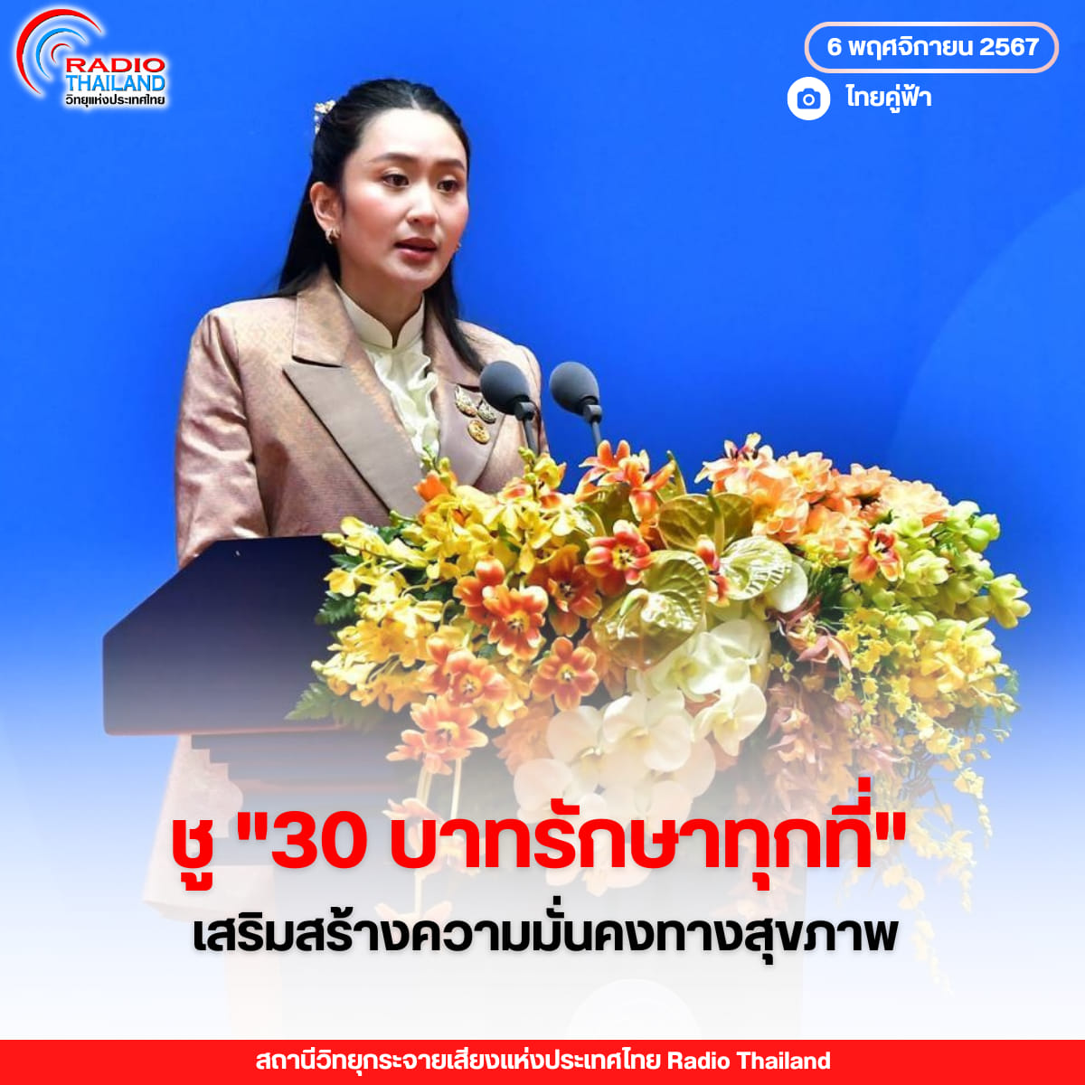 รูปภาพหน้าปก 2eea418e-900f-4ec9-9a26-d761174846ee