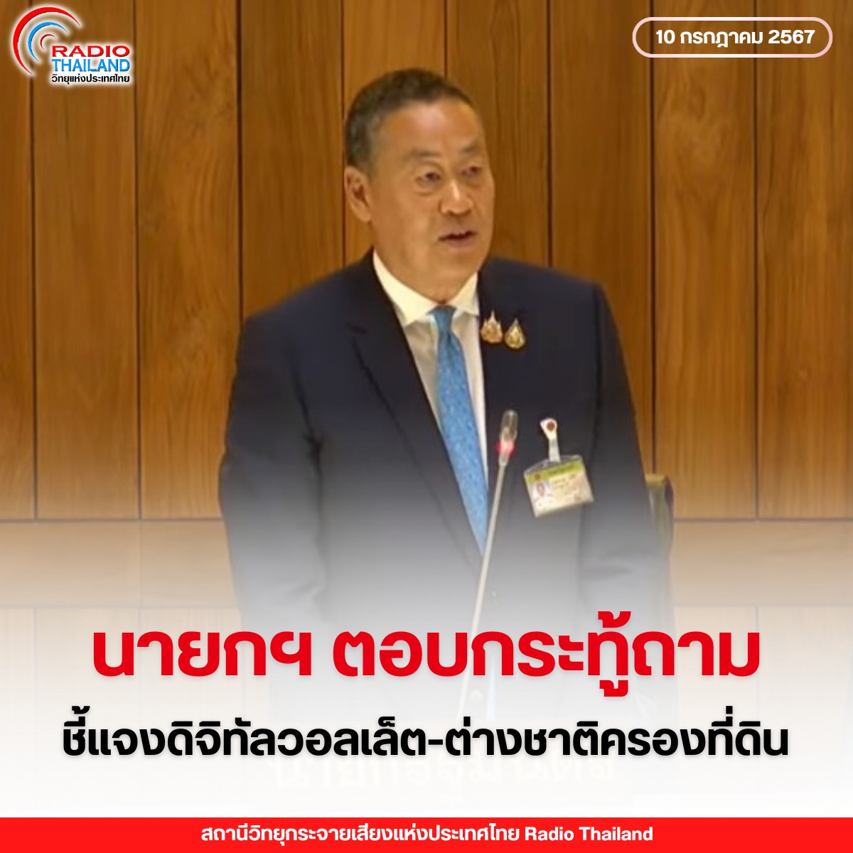 รูปภาพหน้าปก f486ddd0-9f2b-46e7-8d5e-e46d119b5ae1