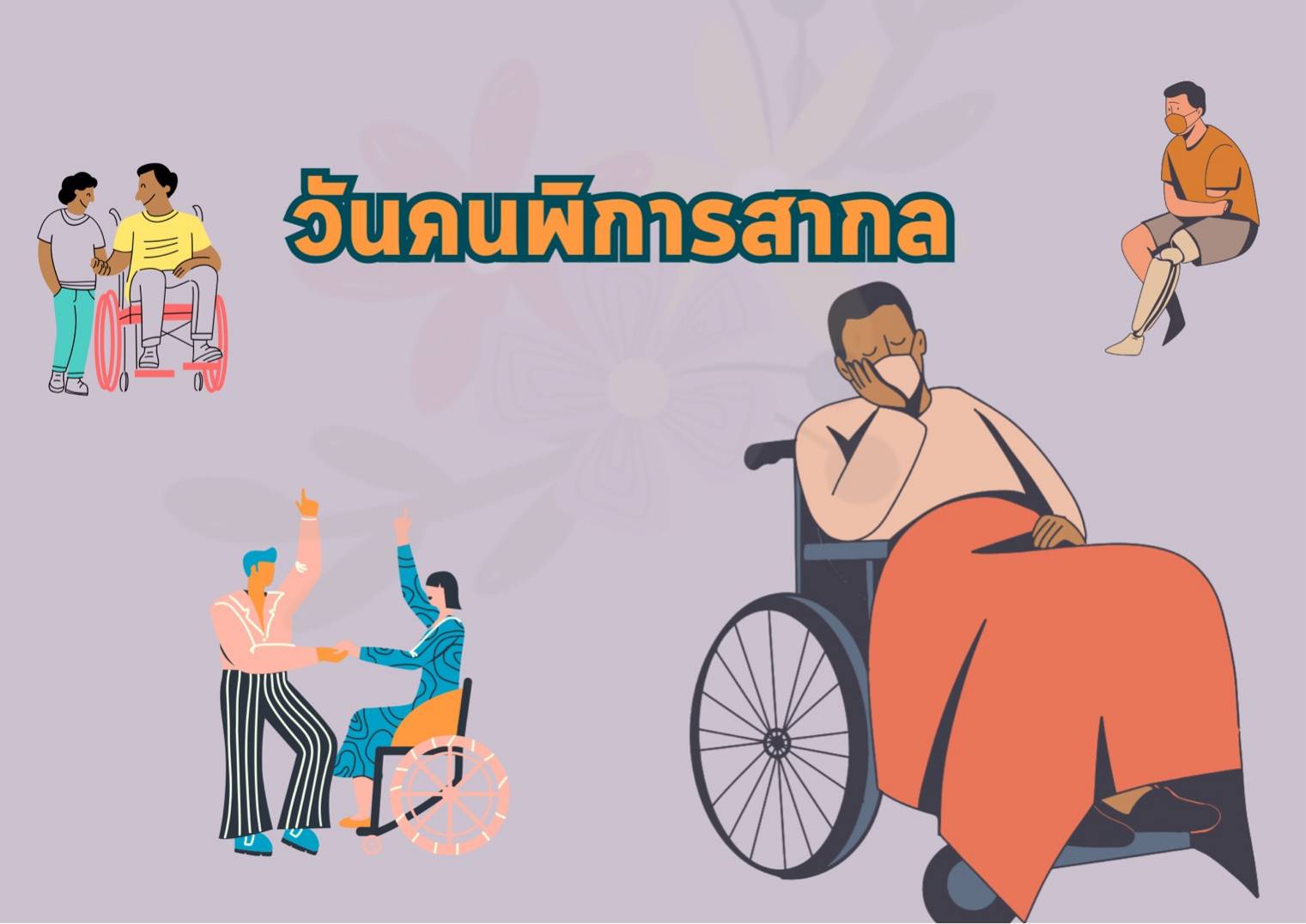 รูปภาพหน้าปก 16541b4c-1b28-4df1-98cf-86642eed1427