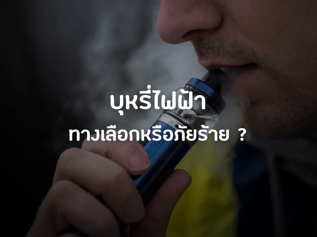 รูปภาพหน้าปก 095ea5fd-60c6-4079-acd0-25b769b57187