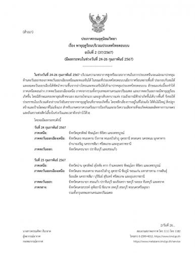 รูปภาพหน้าปก a5f747d4-0085-4722-b1fa-11deaa48bb2d