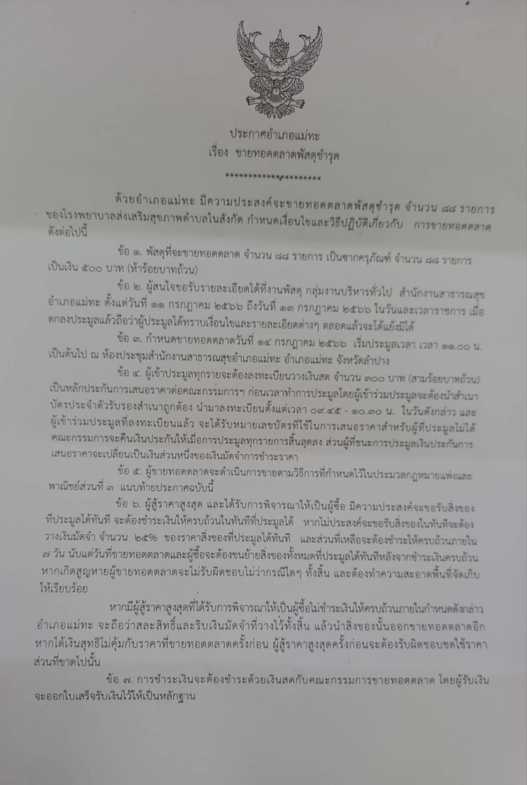รูปภาพหน้าปก 71d5df5b-9626-4a31-af9b-cb29ef9c1168
