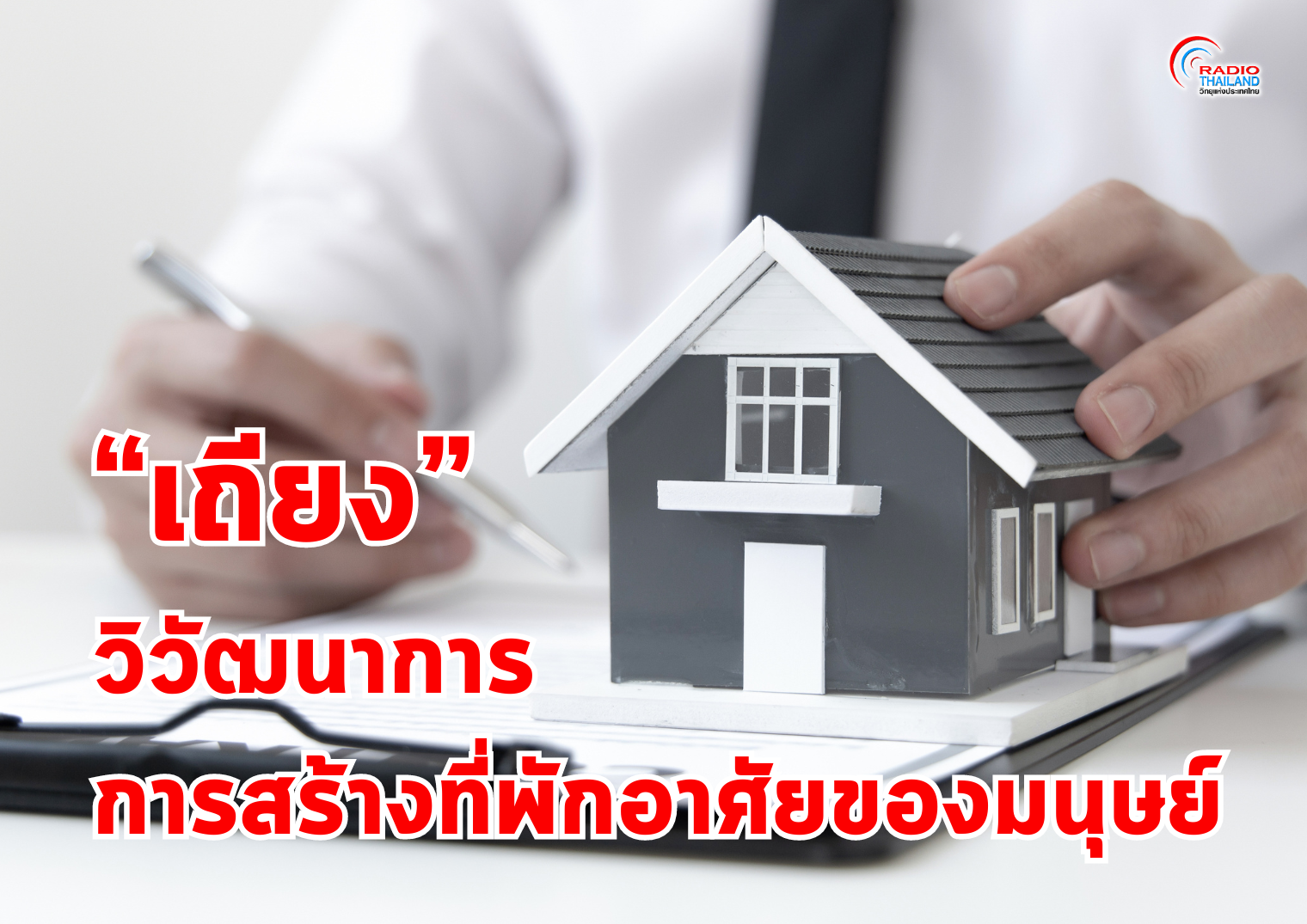 รูปภาพหน้าปก 33b2be1d-d7fc-402a-9f48-3ce00f0305da