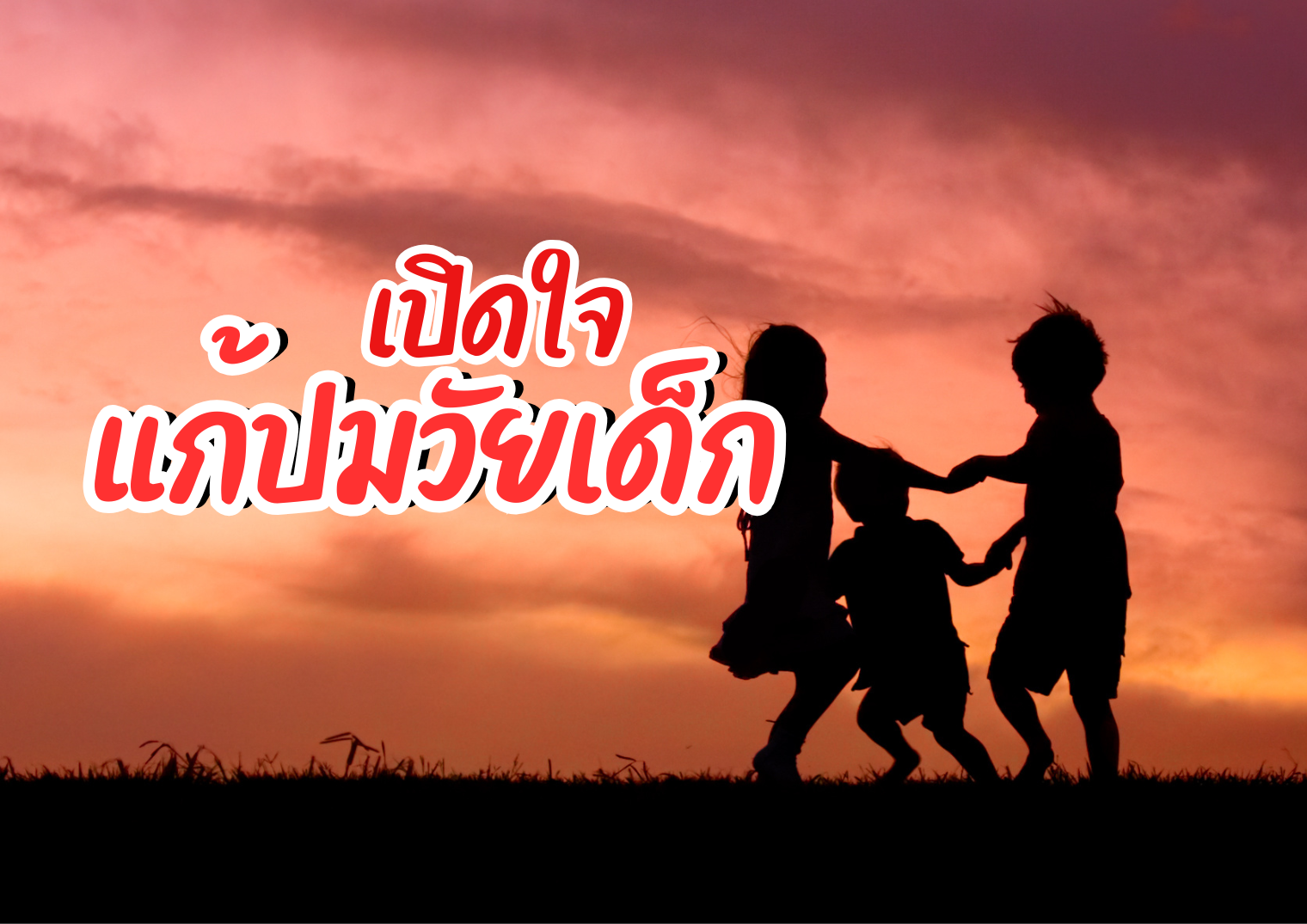 รูปภาพหน้าปก 4b535c05-63b1-496c-b482-2d12719b1c98