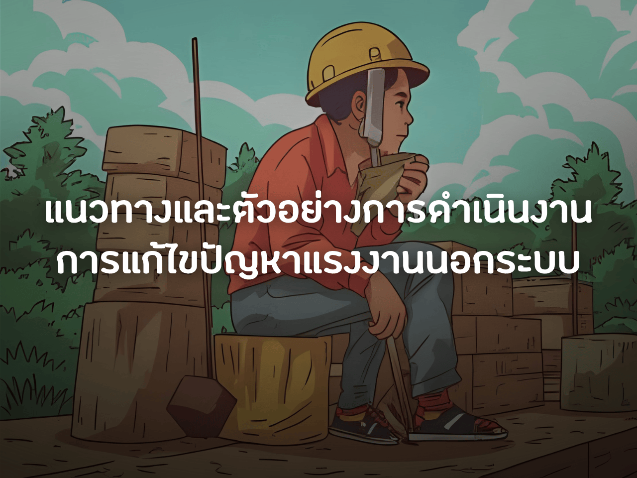 รูปภาพหน้าปก ea399108-a443-4a16-8e79-9535e0132cba