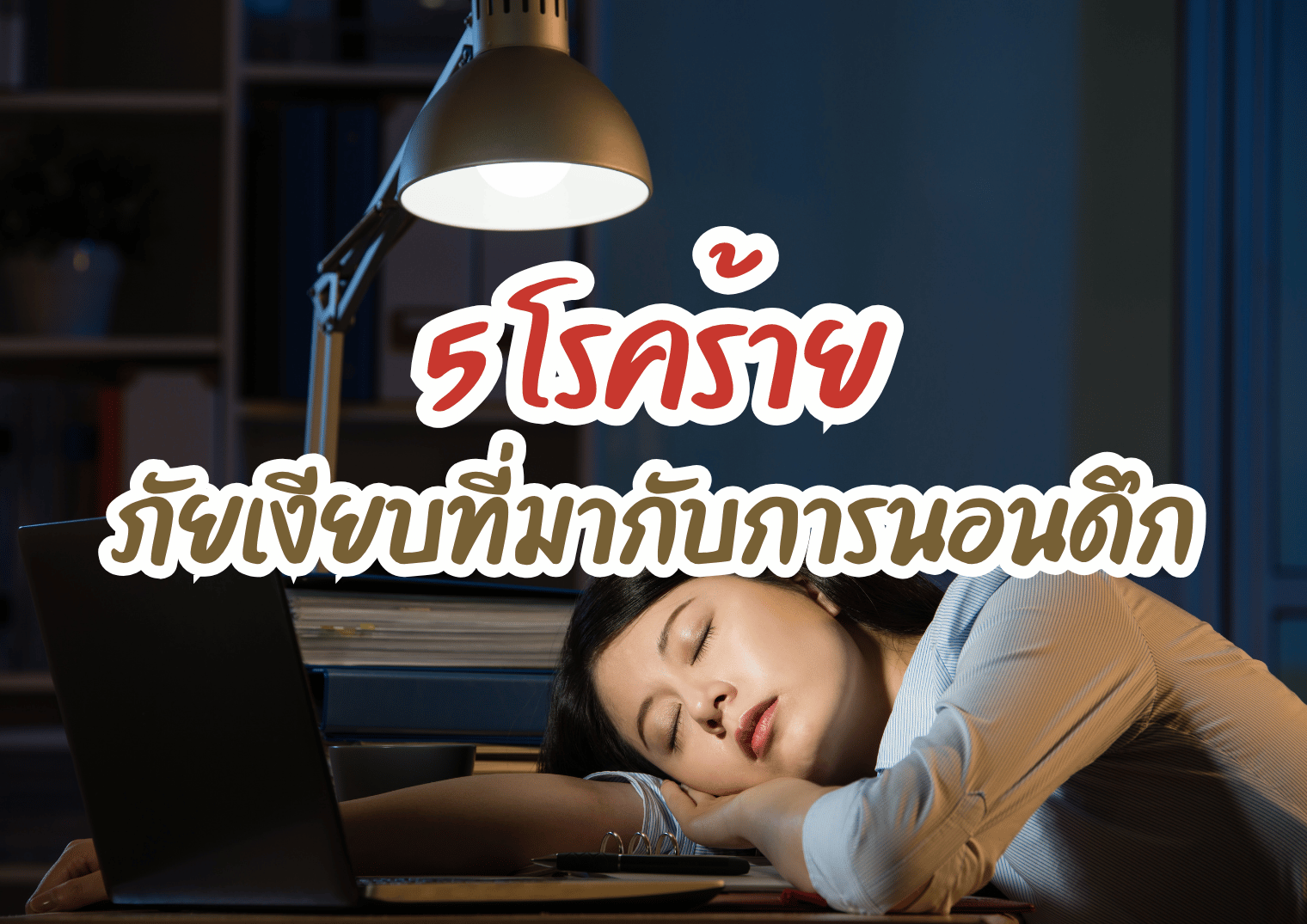 รูปภาพหน้าปก 63e734bc-2e11-4e7d-8b53-edc0d25f9f63