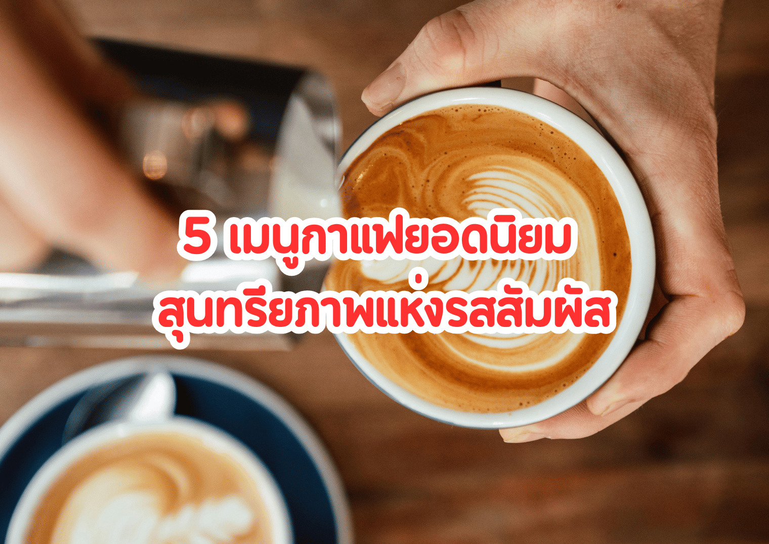 รูปภาพหน้าปก 624acacd-8b5e-4ff8-943b-ef215a2764f4