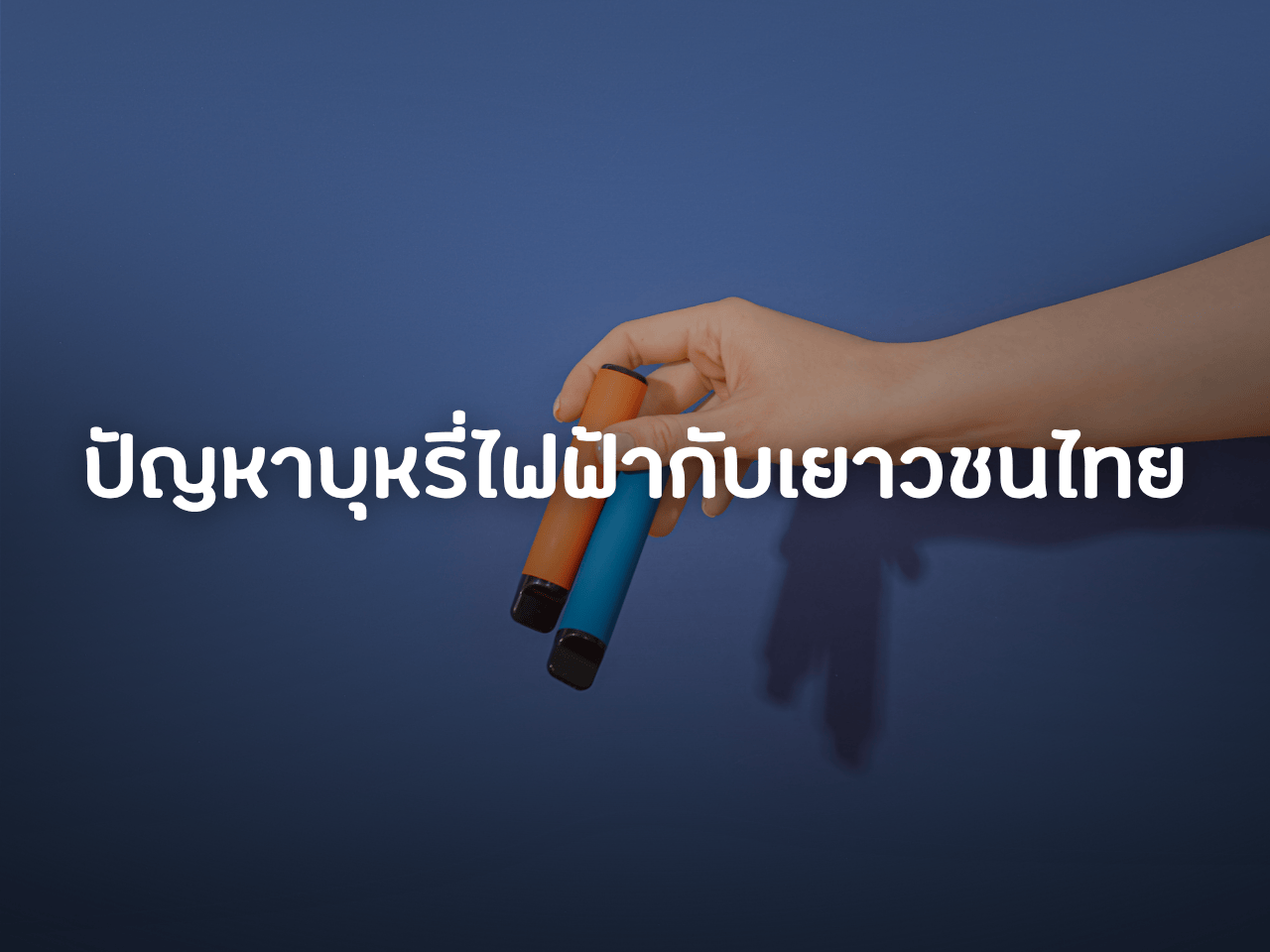 รูปภาพหน้าปก 88542e1d-579f-403a-a3a7-0a62cd126cad