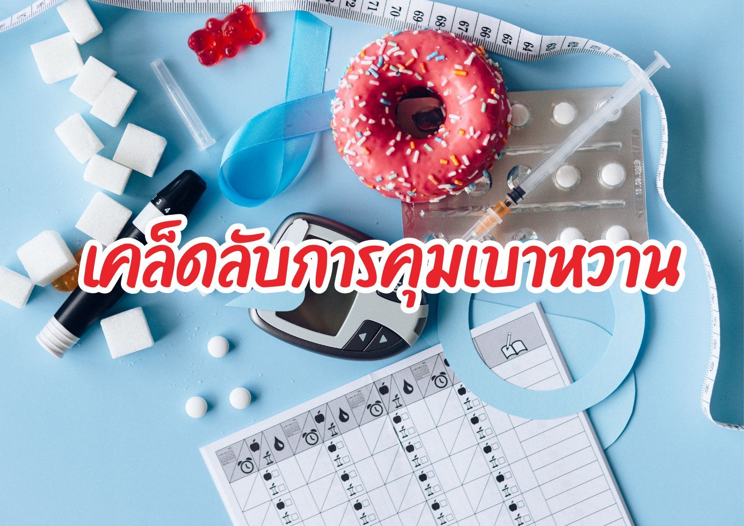 รูปภาพหน้าปก 431b7d51-4d8f-4ff8-b5e4-dc542d9e568f