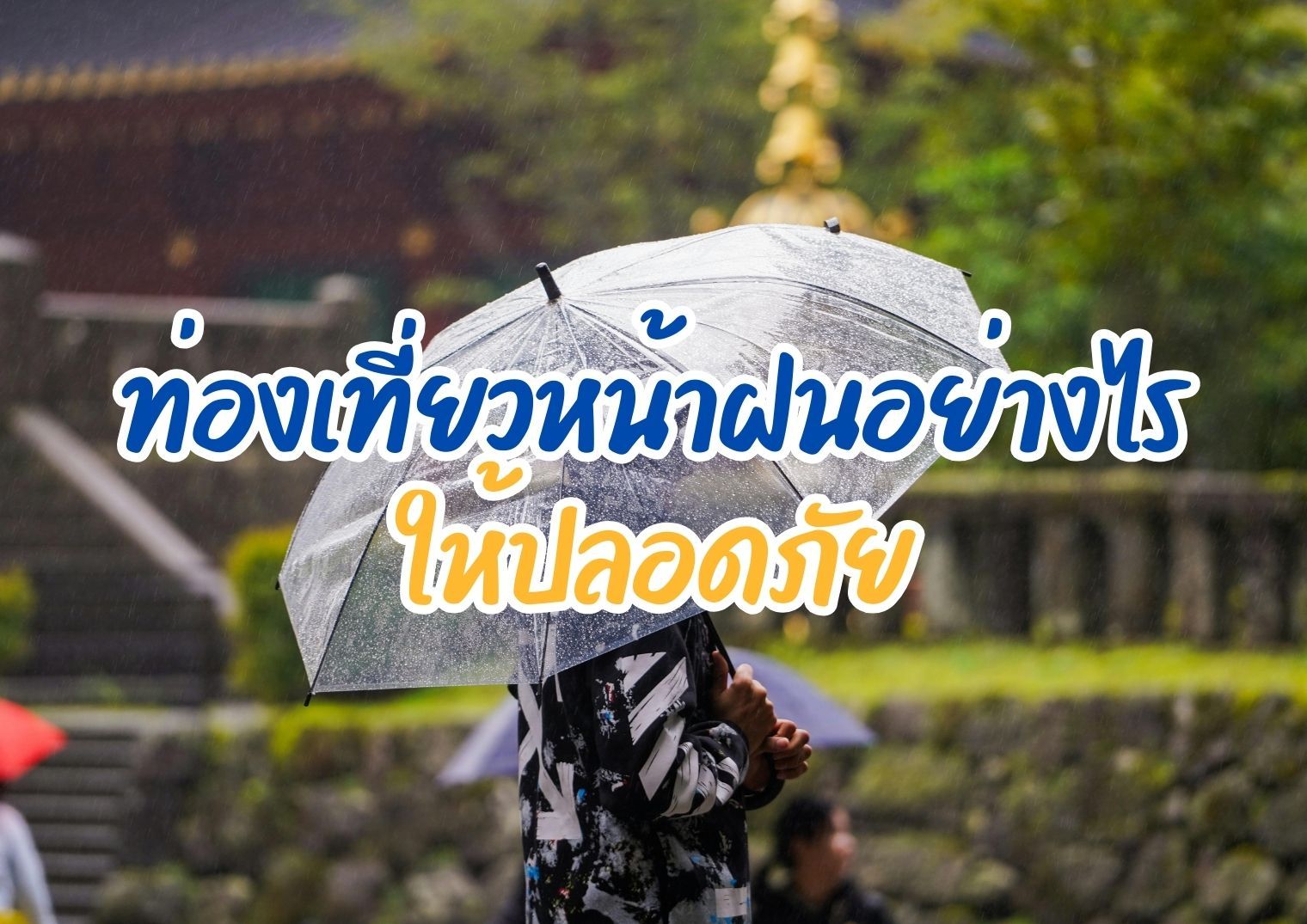 รูปภาพหน้าปก b3b3f950-293c-4e88-a0f2-956636fa5c6e