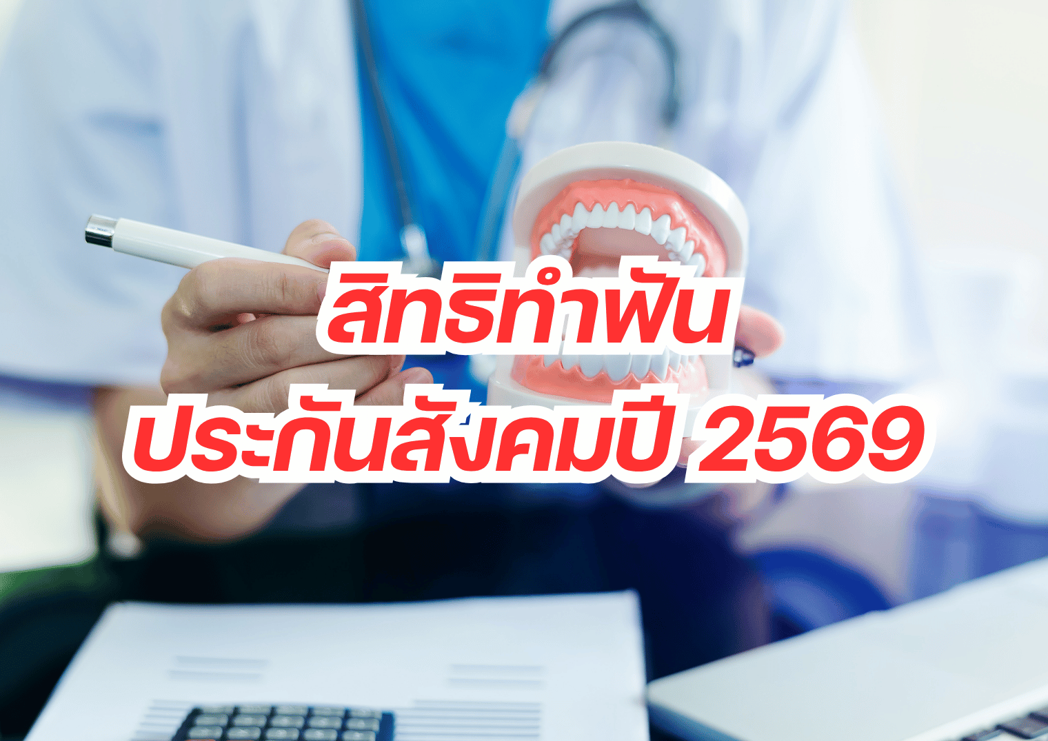 รูปภาพหน้าปก a2865f4c-a7e9-48c2-9b11-08250f974ab6