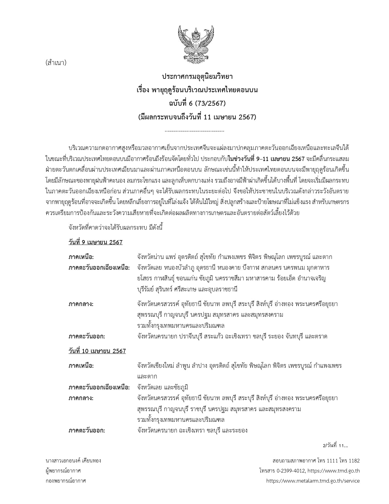 รูปภาพหน้าปก 77df6bf3-607b-4ba8-960b-5b6e26dd3b45