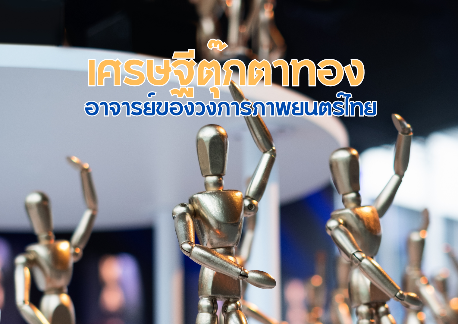 รูปภาพหน้าปก b530f662-9bde-4c09-a306-d907abce6c41