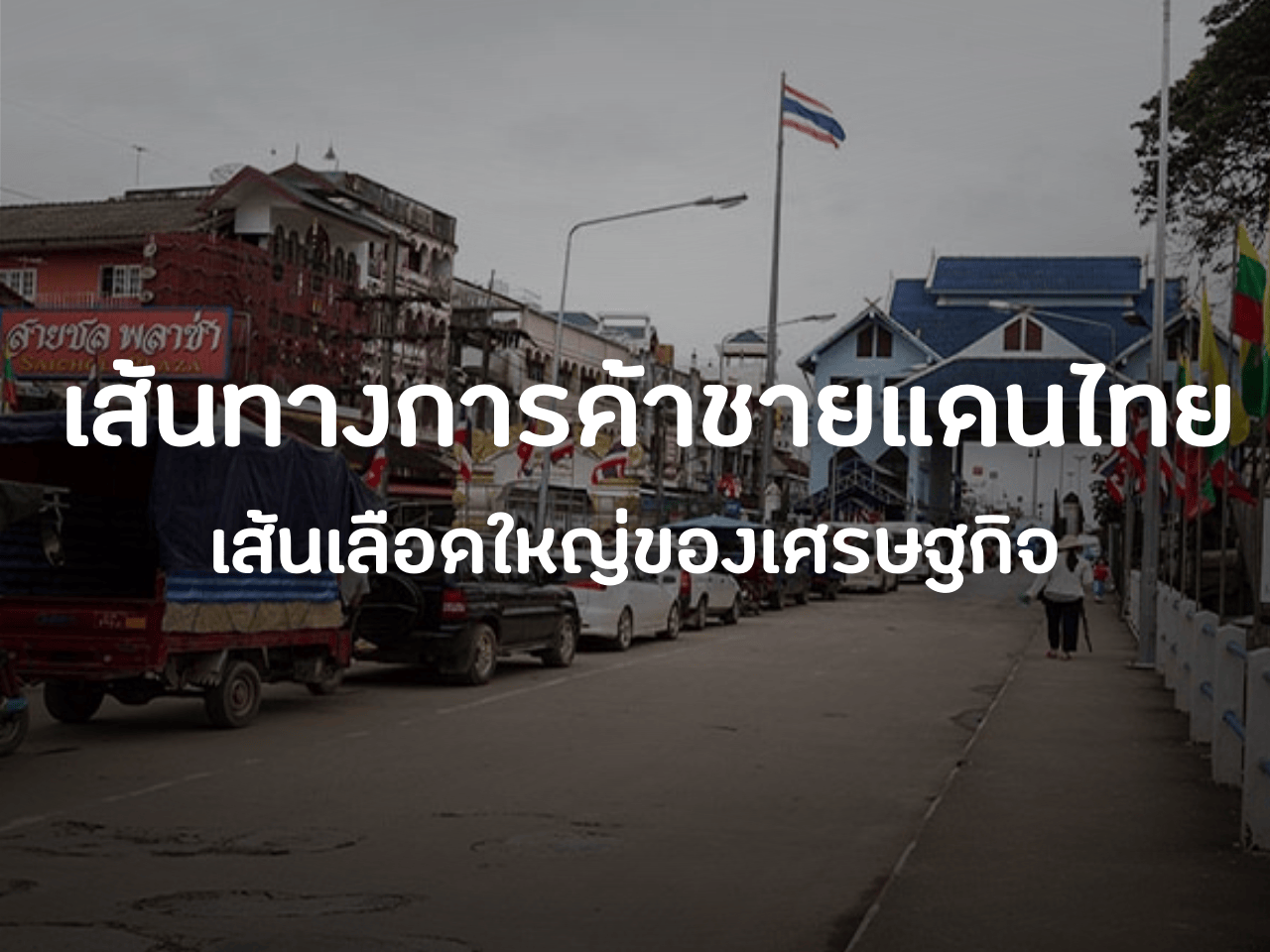 รูปภาพหน้าปก 4de525f3-c132-447d-a74f-6d11691f88e3