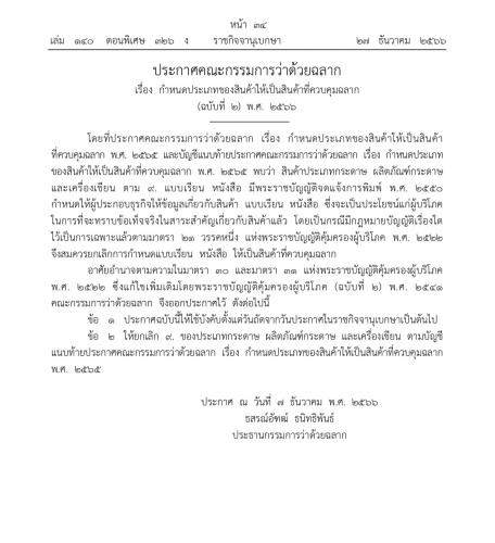 รูปภาพหน้าปก 014214e8-9c43-49b9-8050-930a3e39ae26