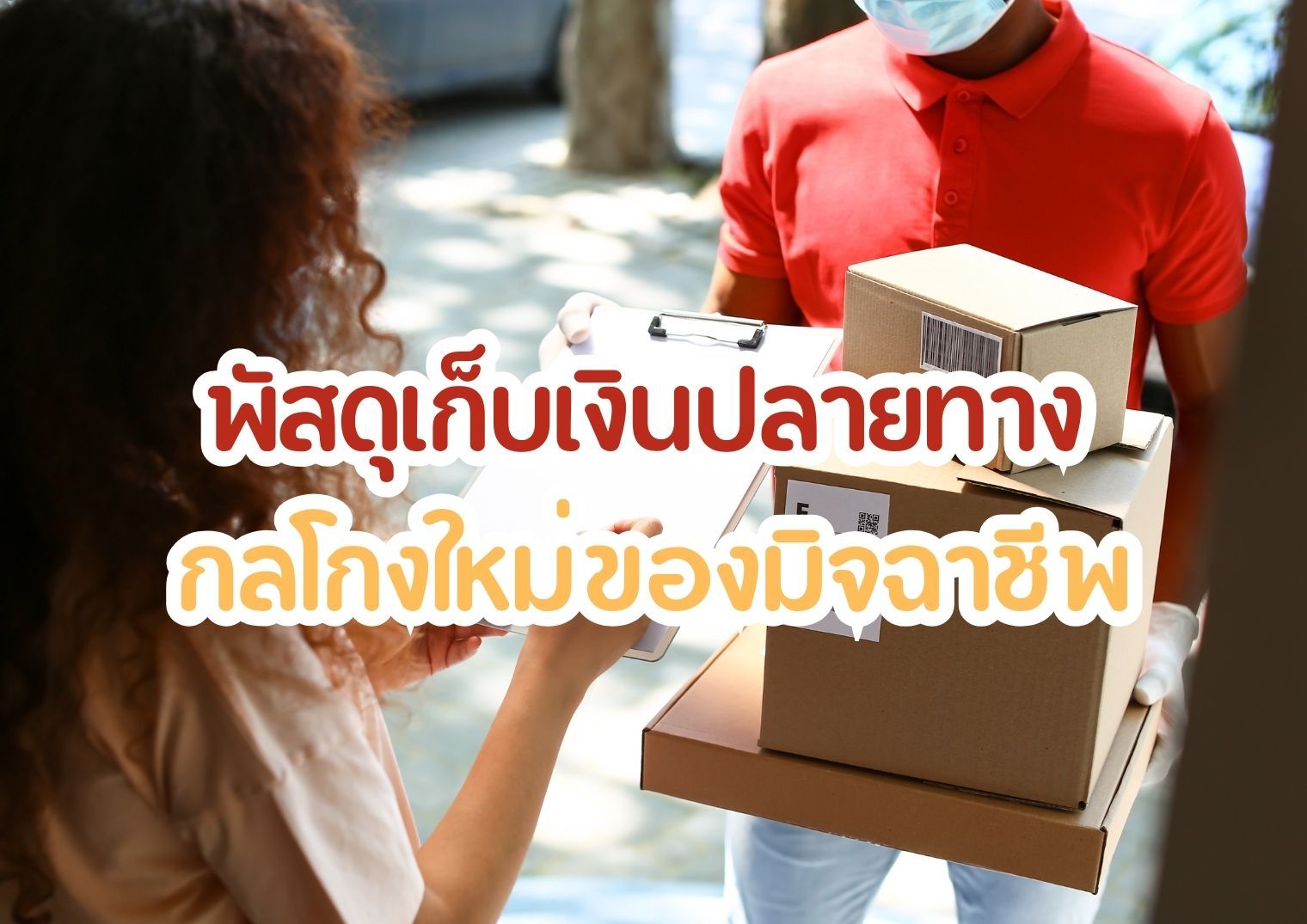 รูปภาพหน้าปก 6ccbaaac-cf42-4724-a000-5ba855ccc735