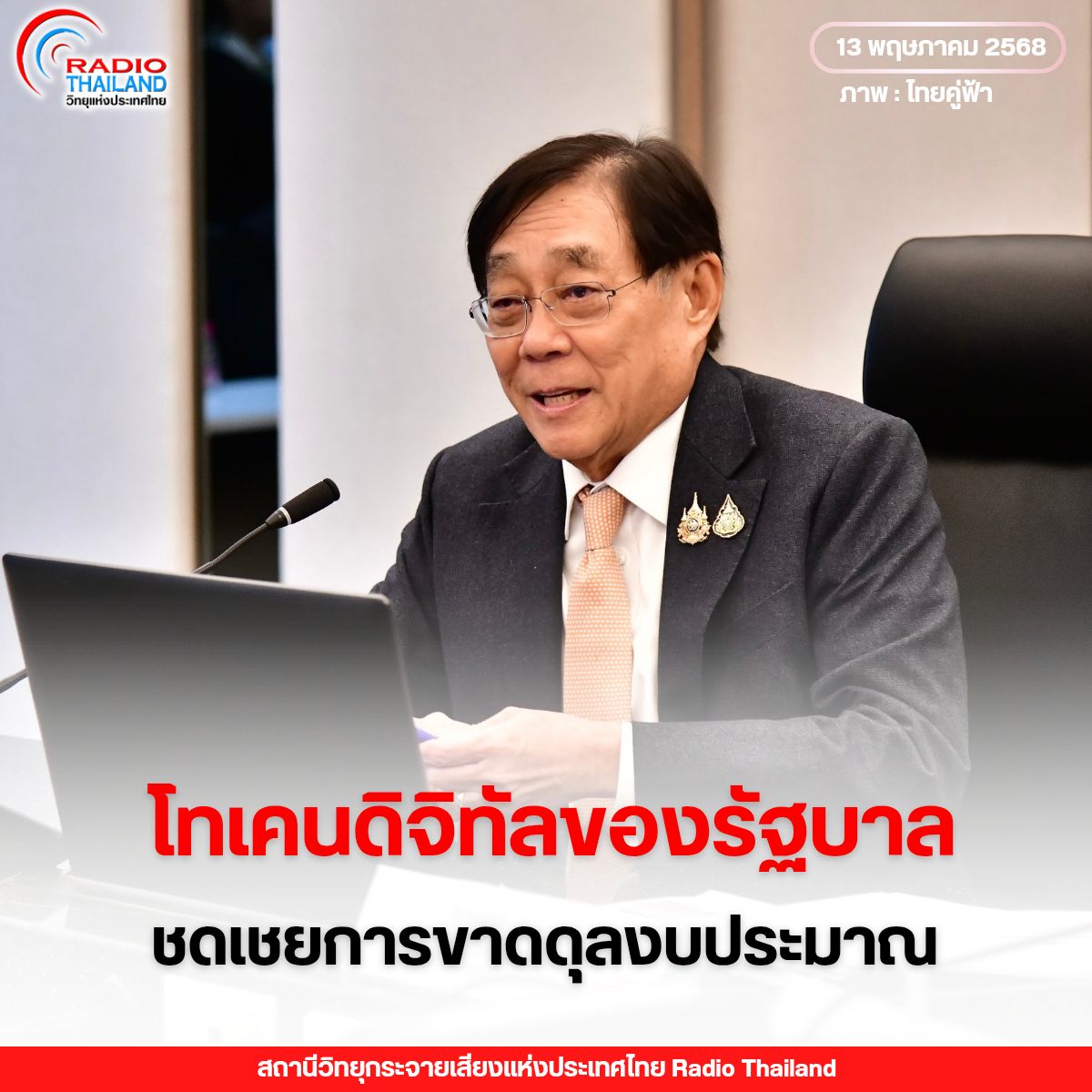รูปภาพหน้าปก b9dca7f9-db24-4a10-9cd6-3b462bbbc489