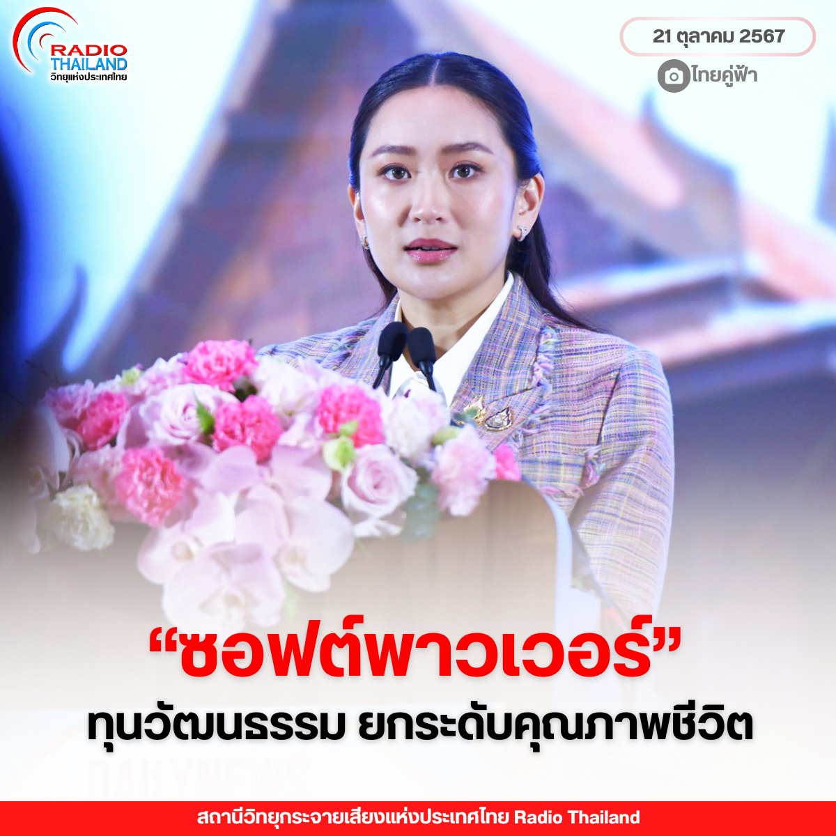 รูปภาพหน้าปก 892a07cf-914d-4926-8888-da4a97ebd669