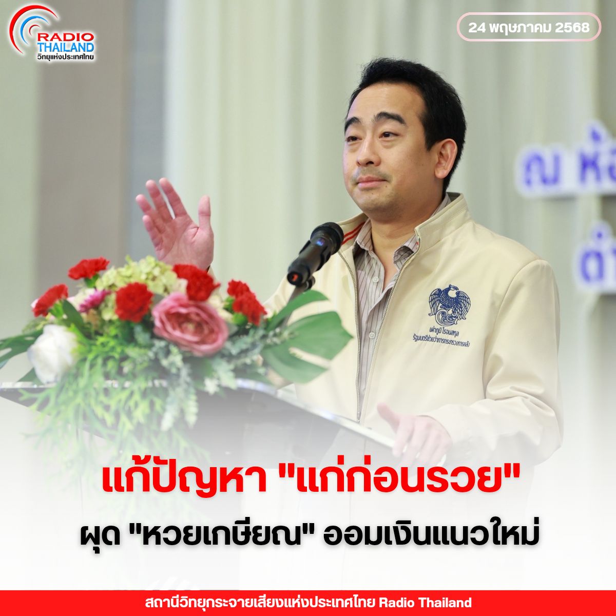 รูปภาพหน้าปก 621f20e3-512e-42db-9dc3-aae072b731df