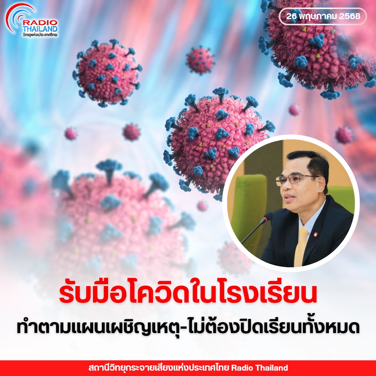 รูปภาพหน้าปก 42394c2a-051a-4314-b242-6e2033b6299d