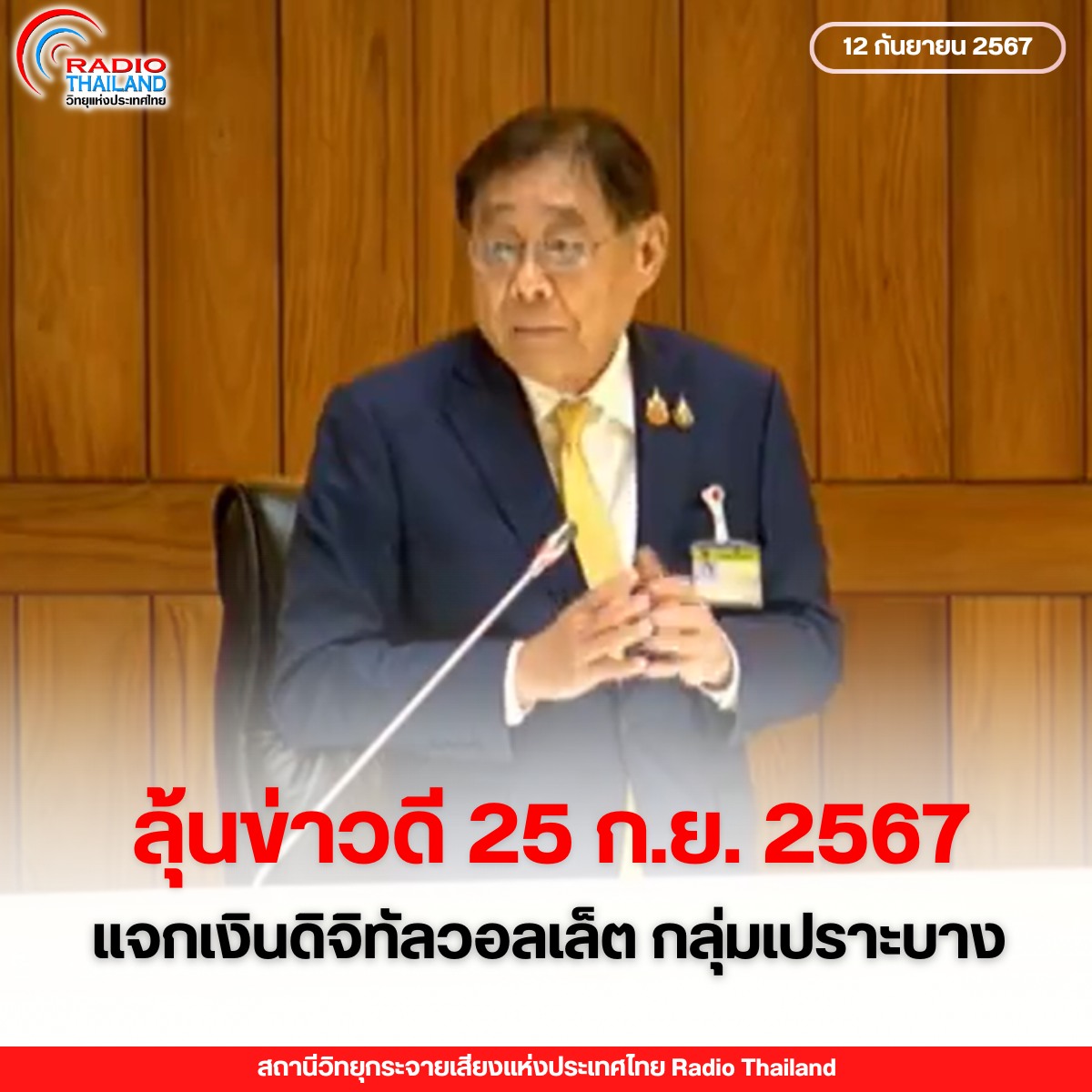รูปภาพหน้าปก 67f880bf-cec9-4f2a-a7b3-1140c8496e35