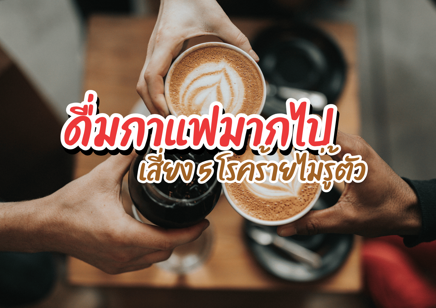 รูปภาพหน้าปก f2d09eec-1e31-4b37-9a6e-e10ad167e94f