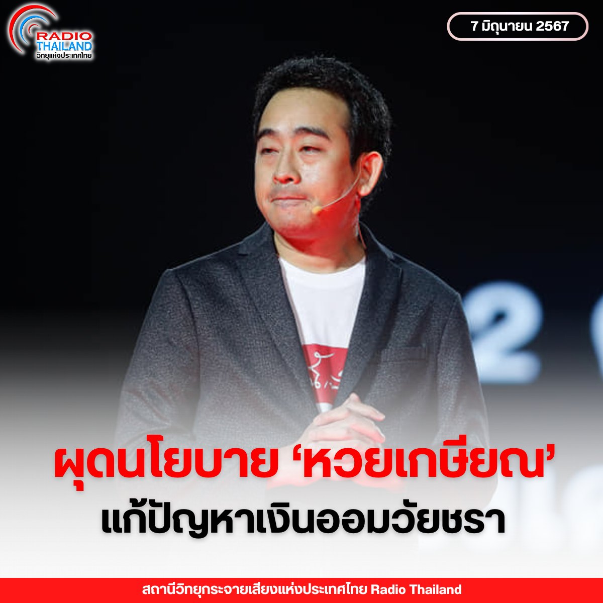 รูปภาพหน้าปก 59084c1f-2d7e-4931-b19c-c4da8039a913
